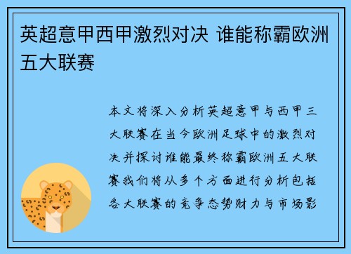 英超意甲西甲激烈对决 谁能称霸欧洲五大联赛