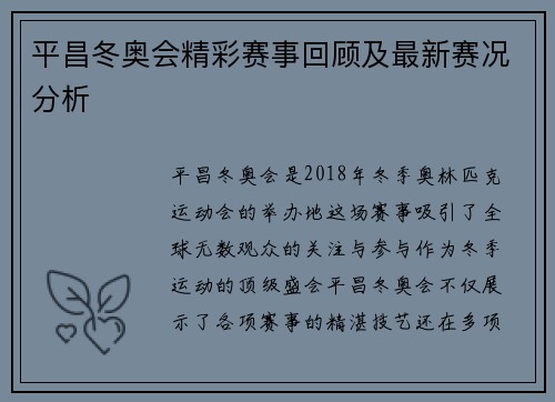 平昌冬奥会精彩赛事回顾及最新赛况分析